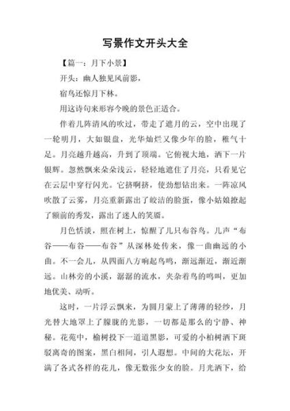 三年级写景作文怎么写_写景作文开头结尾怎么写-第3张图片-星辰妙记 三年级写景作文怎么写_写景作文开头结尾怎么写-第3张图片-星辰妙记