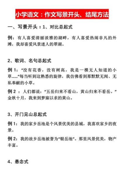 三年级写景作文怎么写_写景作文开头结尾怎么写-第1张图片-星辰妙记 三年级写景作文怎么写_写景作文开头结尾怎么写-第1张图片-星辰妙记