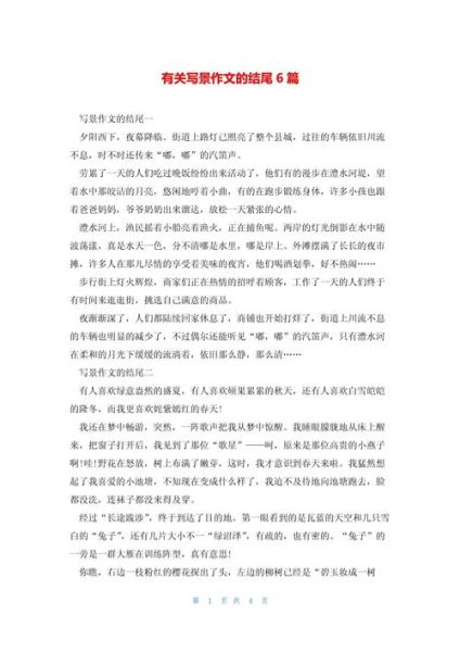 三年级写景作文怎么写_写景作文开头结尾怎么写-第2张图片-星辰妙记 三年级写景作文怎么写_写景作文开头结尾怎么写-第2张图片-星辰妙记