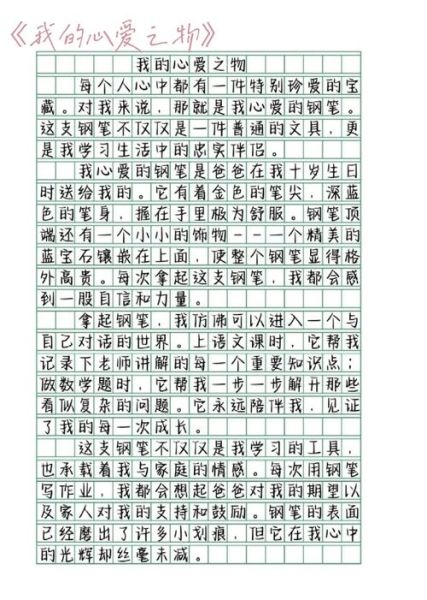 五年级作文怎么写_如何提高写作水平-第3张图片-星辰妙记 五年级作文怎么写_如何提高写作水平-第3张图片-星辰妙记