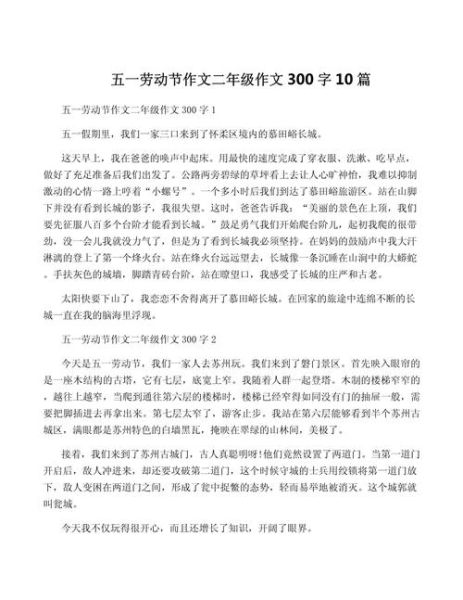 五一作文怎么写_五一劳动节作文300字如何扩展-第2张图片-星辰妙记 五一作文怎么写_五一劳动节作文300字如何扩展-第2张图片-星辰妙记