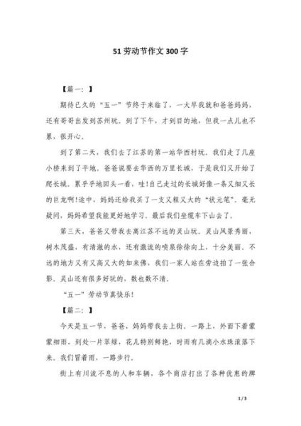 五一作文怎么写_五一劳动节作文300字如何扩展-第3张图片-星辰妙记 五一作文怎么写_五一劳动节作文300字如何扩展-第3张图片-星辰妙记