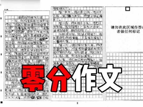 中考零分作文怎么写_如何避免中考作文零分-第1张图片-星辰妙记 中考零分作文怎么写_如何避免中考作文零分-第1张图片-星辰妙记