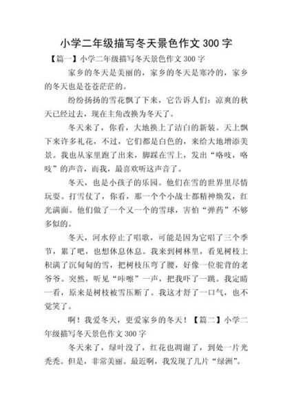 冬天作文怎么写_冬天景色描写有哪些技巧-第2张图片-星辰妙记 冬天作文怎么写_冬天景色描写有哪些技巧-第2张图片-星辰妙记