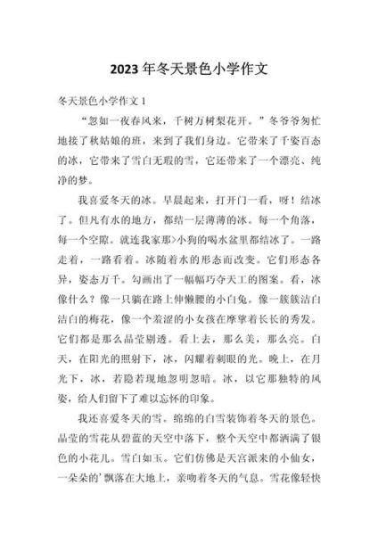 冬天作文怎么写_冬天景色描写有哪些技巧-第3张图片-星辰妙记 冬天作文怎么写_冬天景色描写有哪些技巧-第3张图片-星辰妙记