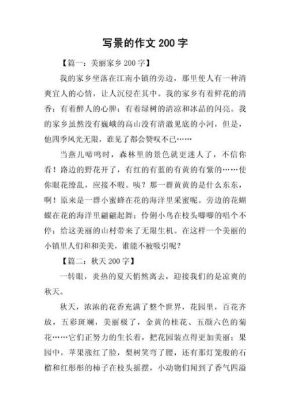 写景作文怎么写_如何描写景物-第2张图片-星辰妙记 写景作文怎么写_如何描写景物-第2张图片-星辰妙记