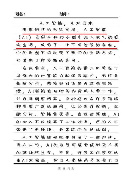 人工智能作文素材怎么找_人工智能写作素材有哪些-第1张图片-星辰妙记 人工智能作文素材怎么找_人工智能写作素材有哪些-第1张图片-星辰妙记