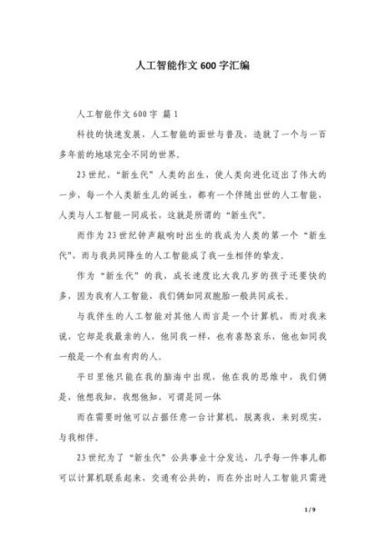 人工智能作文素材怎么找_人工智能写作素材有哪些-第2张图片-星辰妙记 人工智能作文素材怎么找_人工智能写作素材有哪些-第2张图片-星辰妙记