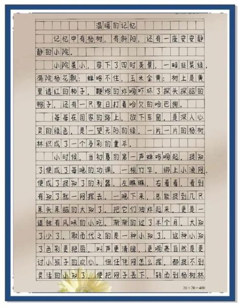 温暖的记忆作文怎么写_600字范文如何扩写到800字-第1张图片-星辰妙记 温暖的记忆作文怎么写_600字范文如何扩写到800字-第1张图片-星辰妙记