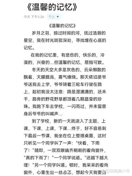 温暖的记忆作文怎么写_600字范文如何扩写到800字-第3张图片-星辰妙记 温暖的记忆作文怎么写_600字范文如何扩写到800字-第3张图片-星辰妙记