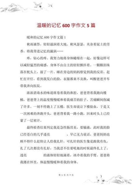 温暖的记忆作文怎么写_600字范文如何扩写到800字-第2张图片-星辰妙记 温暖的记忆作文怎么写_600字范文如何扩写到800字-第2张图片-星辰妙记