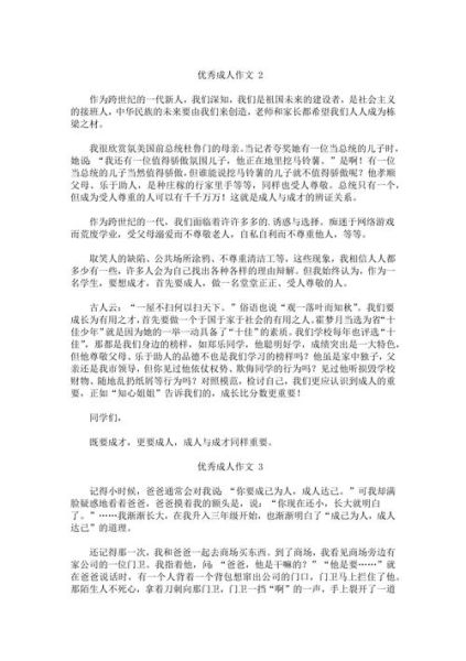 成人大专作文怎么写_成人大专作文万能模板-第3张图片-星辰妙记 成人大专作文怎么写_成人大专作文万能模板-第3张图片-星辰妙记