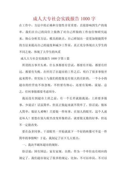 成人大专作文怎么写_成人大专作文万能模板-第1张图片-星辰妙记 成人大专作文怎么写_成人大专作文万能模板-第1张图片-星辰妙记