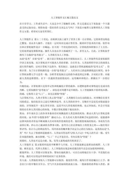 人工智能作文素材怎么找_人工智能写作素材有哪些-第3张图片-星辰妙记 人工智能作文素材怎么找_人工智能写作素材有哪些-第3张图片-星辰妙记