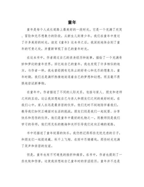 童年读后感怎么写_童年读后感作文800字-第1张图片-星辰妙记 童年读后感怎么写_童年读后感作文800字-第1张图片-星辰妙记