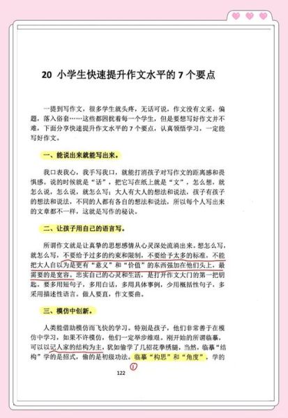 作文培训哪家好_如何提高孩子写作水平-第2张图片-星辰妙记 作文培训哪家好_如何提高孩子写作水平-第2张图片-星辰妙记