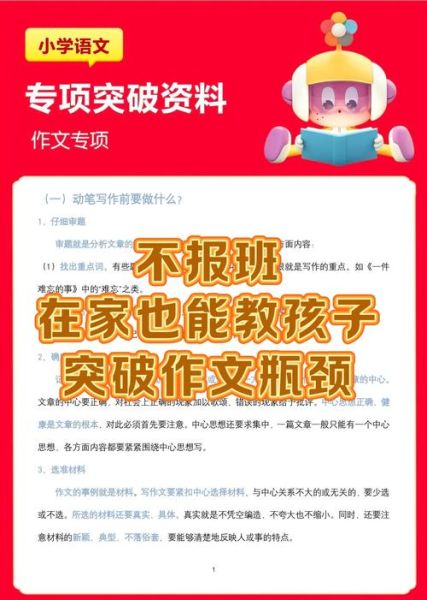 作文培训哪家好_如何提高孩子写作水平-第3张图片-星辰妙记 作文培训哪家好_如何提高孩子写作水平-第3张图片-星辰妙记
