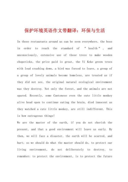 how_to_protect_the_environment_保护环境英语作文怎么写-第1张图片-星辰妙记 how_to_protect_the_environment_保护环境英语作文怎么写-第1张图片-星辰妙记