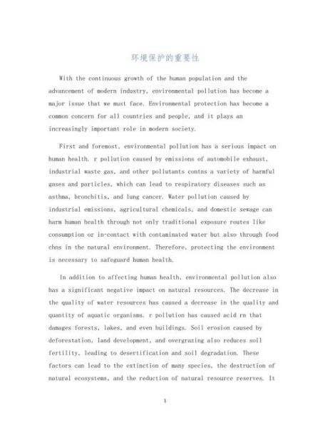 how_to_protect_the_environment_保护环境英语作文怎么写-第3张图片-星辰妙记 how_to_protect_the_environment_保护环境英语作文怎么写-第3张图片-星辰妙记