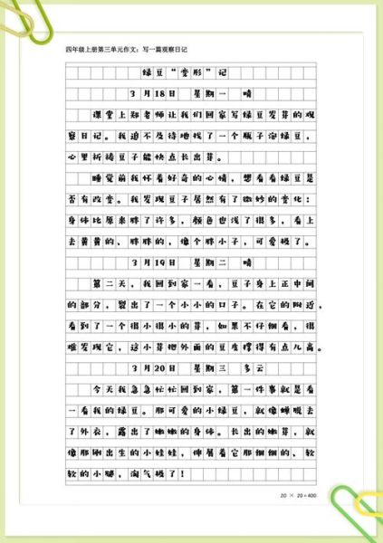 四年级上册第三单元作文怎么写_观察日记写作技巧-第3张图片-星辰妙记 四年级上册第三单元作文怎么写_观察日记写作技巧-第3张图片-星辰妙记