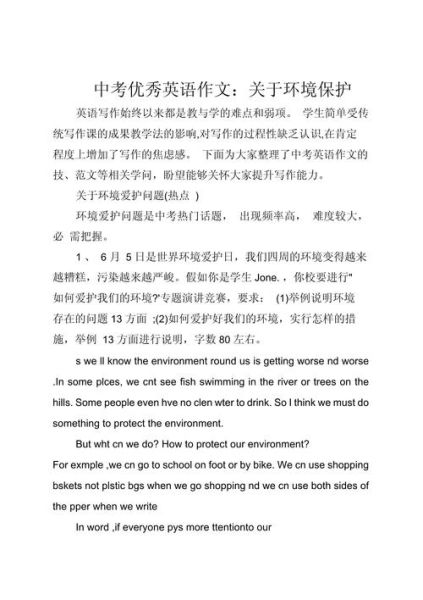 how_to_protect_the_environment_保护环境英语作文怎么写-第2张图片-星辰妙记 how_to_protect_the_environment_保护环境英语作文怎么写-第2张图片-星辰妙记