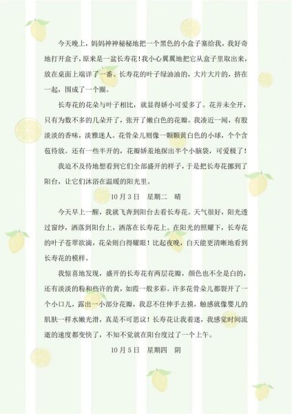 四年级上册第三单元作文怎么写_观察日记写作技巧-第1张图片-星辰妙记 四年级上册第三单元作文怎么写_观察日记写作技巧-第1张图片-星辰妙记