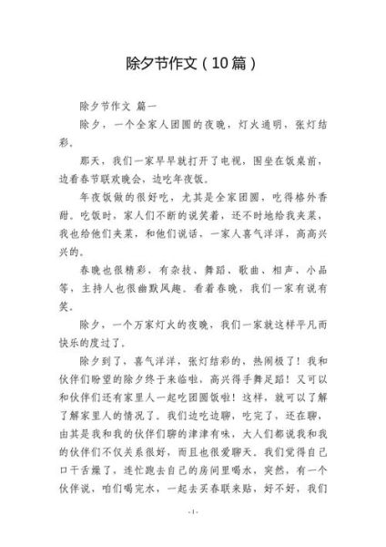 除夕作文怎么写_除夕作文写作技巧-第1张图片-星辰妙记 除夕作文怎么写_除夕作文写作技巧-第1张图片-星辰妙记