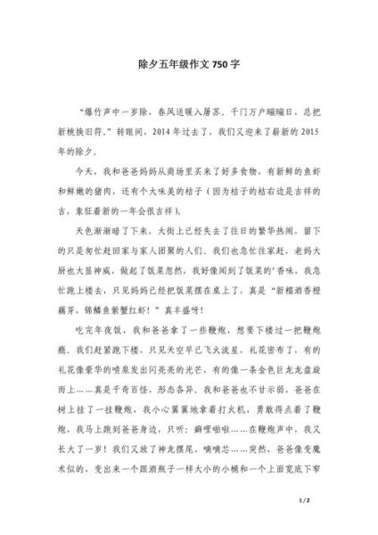 除夕作文怎么写_除夕作文写作技巧-第3张图片-星辰妙记 除夕作文怎么写_除夕作文写作技巧-第3张图片-星辰妙记