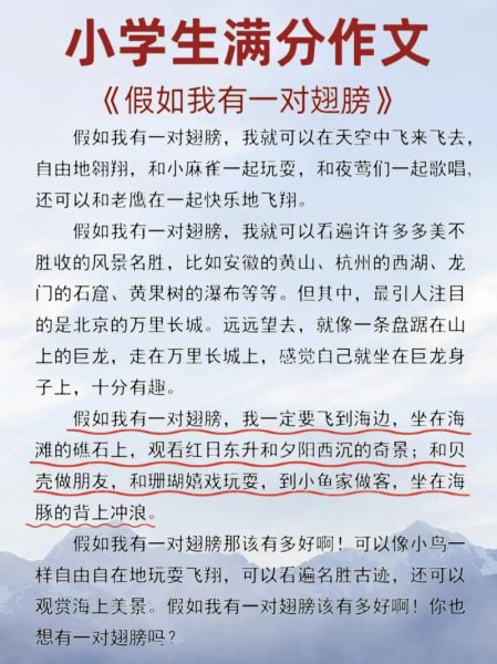 假如我有什么作文怎么写_小学生想象作文技巧-第2张图片-星辰妙记 假如我有什么作文怎么写_小学生想象作文技巧-第2张图片-星辰妙记