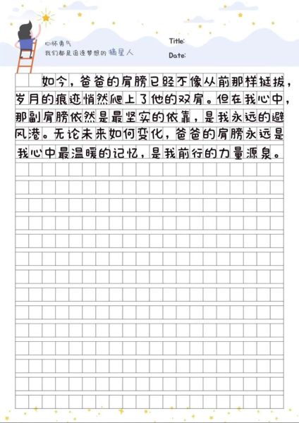 父亲的肩膀作文怎么写_父亲的肩膀象征什么-第1张图片-星辰妙记 父亲的肩膀作文怎么写_父亲的肩膀象征什么-第1张图片-星辰妙记