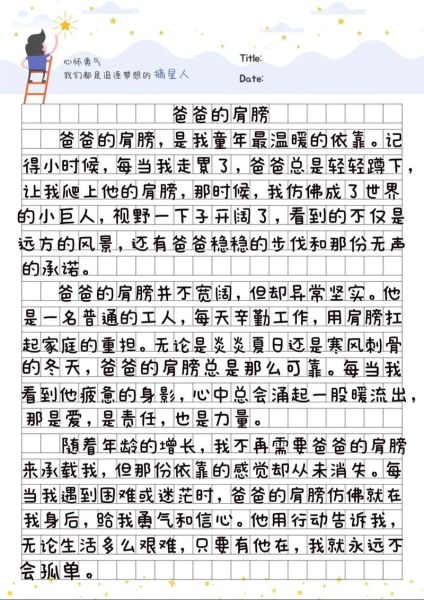 父亲的肩膀作文怎么写_父亲的肩膀象征什么-第2张图片-星辰妙记 父亲的肩膀作文怎么写_父亲的肩膀象征什么-第2张图片-星辰妙记