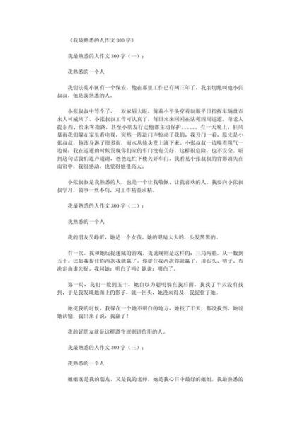 我最熟悉的人是谁_我最熟悉的人作文300字怎么写-第1张图片-星辰妙记 我最熟悉的人是谁_我最熟悉的人作文300字怎么写-第1张图片-星辰妙记