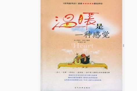 温暖是什么感觉_如何传递温暖-第3张图片-星辰妙记