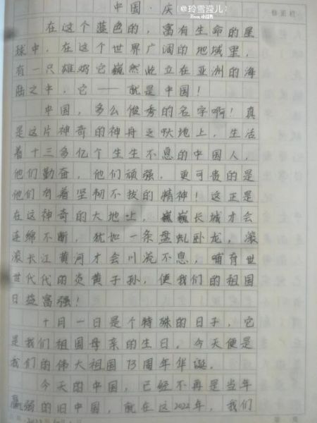 欢乐的国庆作文怎么写_如何写出高分国庆作文-第2张图片-星辰妙记