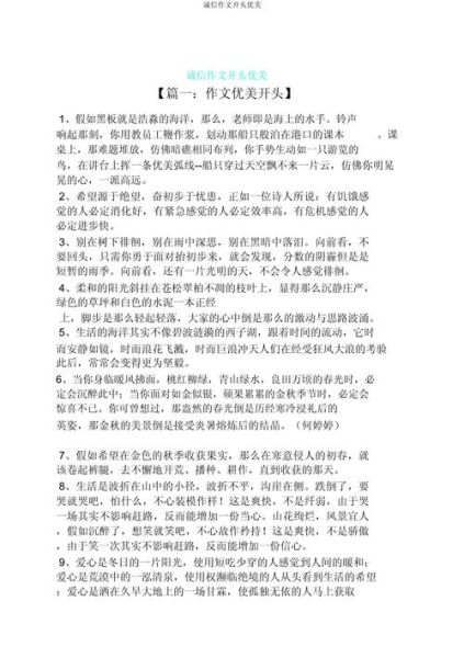 如何写好作文开头_作文优美段落怎么写-第3张图片-星辰妙记