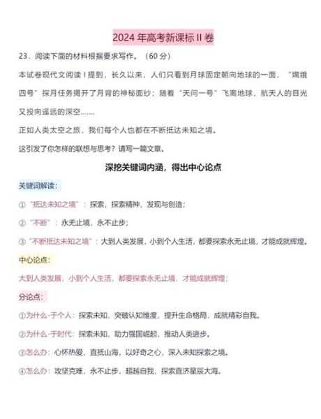 高考满分作文怎么写_安徽卷作文题如何立意-第3张图片-星辰妙记