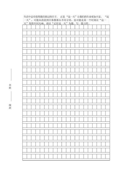 作文纸格式怎么写_作文纸格子大小标准-第1张图片-星辰妙记