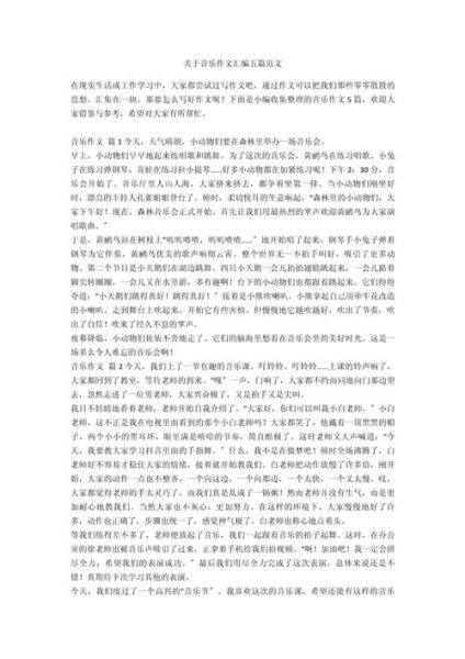 与音乐同行作文怎么写_与音乐同行作文800字范文-第2张图片-星辰妙记