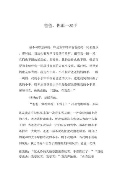 伸出你的双手作文怎么写_伸出你的双手作文素材-第3张图片-星辰妙记