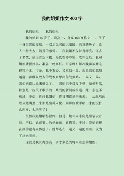 我的姐姐作文怎么写_姐姐作文400字如何扩展-第1张图片-星辰妙记