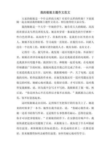 我的姐姐作文怎么写_姐姐作文400字如何扩展-第2张图片-星辰妙记