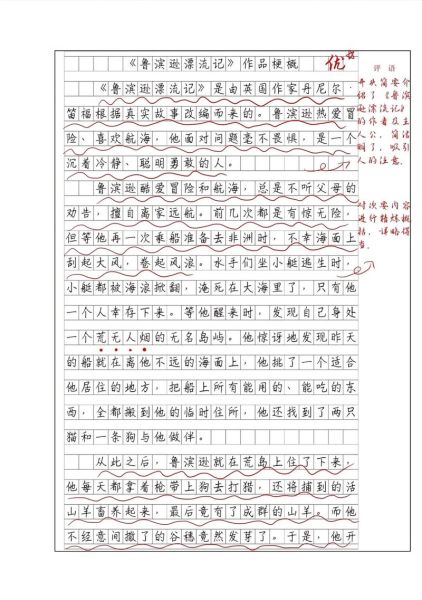 作文写什么_如何快速找到灵感-第2张图片-星辰妙记