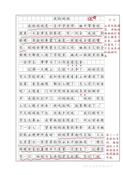 五年级上册第一单元作文怎么写_写人作文400字技巧-第1张图片-星辰妙记