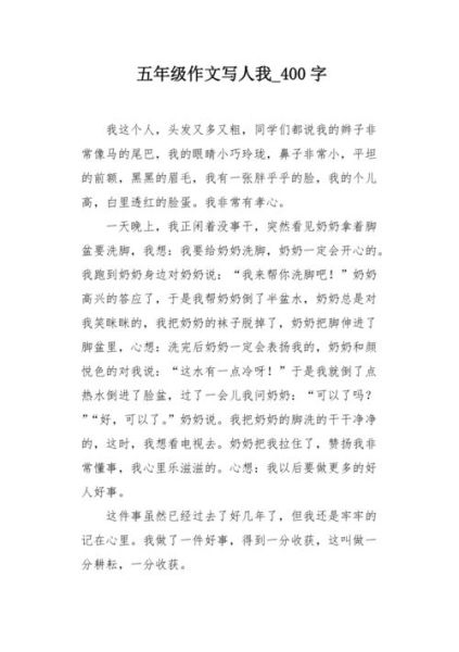 五年级上册第一单元作文怎么写_写人作文400字技巧-第3张图片-星辰妙记