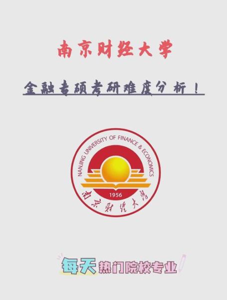 南京财经大学会计学院怎么样_就业前景如何-第2张图片-星辰妙记