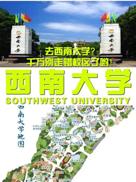 西南大学地址在哪里_西南大学有几个校区-第1张图片-星辰妙记