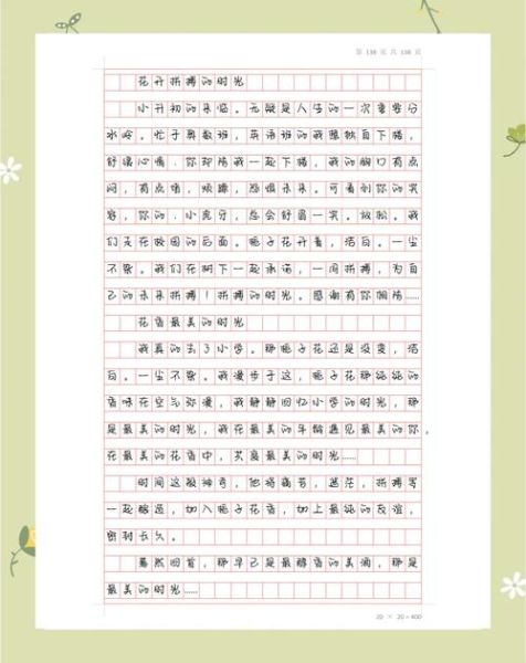 最美的时光作文怎么写_最美的时光作文素材有哪些-第1张图片-星辰妙记