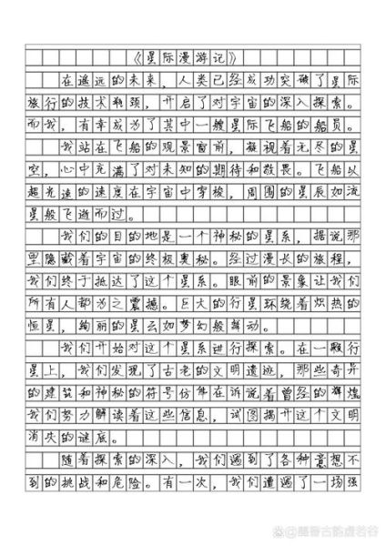 六年级作文怎么写_如何备考六年级作文-第2张图片-星辰妙记