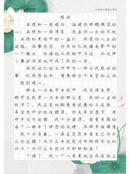 就这样被感动作文怎么写_如何写出真情实感-第3张图片-星辰妙记