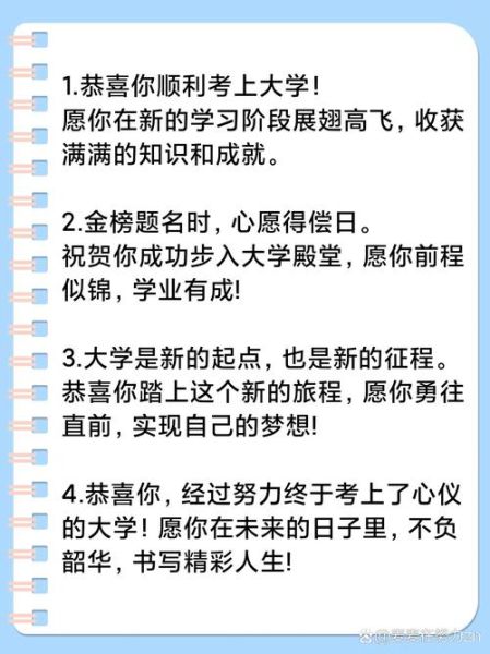 女儿考上大学祝福语_怎么写才走心-第1张图片-星辰妙记 女儿考上大学祝福语_怎么写才走心-第1张图片-星辰妙记
